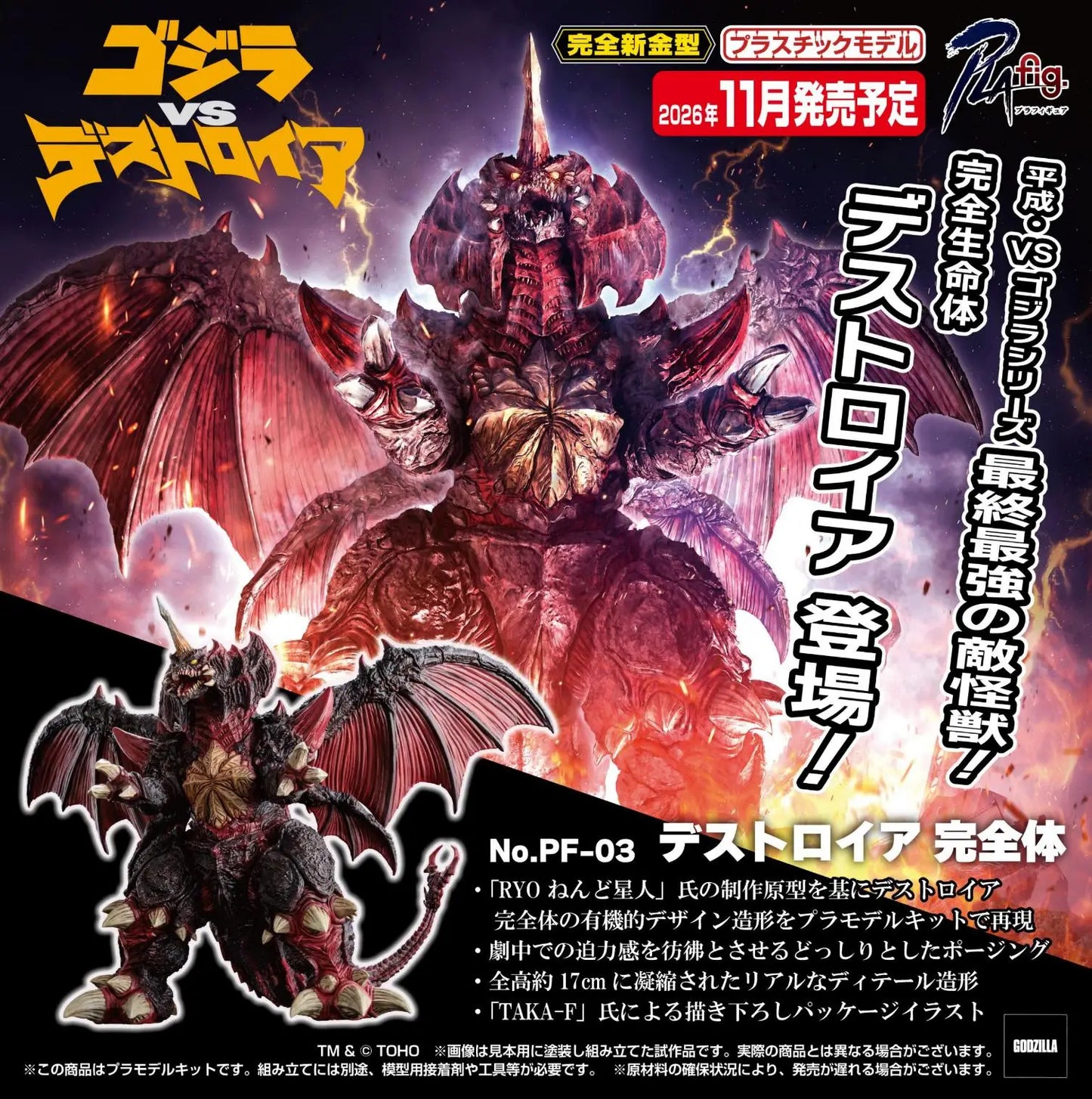 DESTOROYAH PERFECT FORM MK