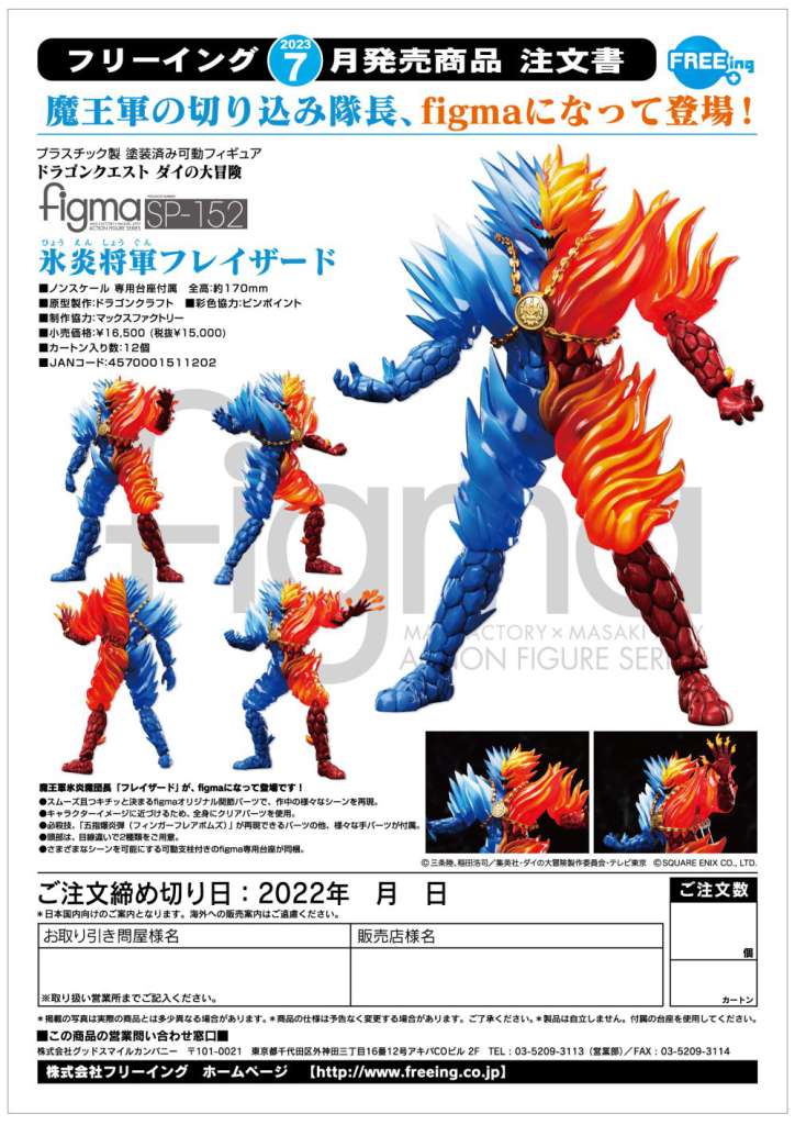 DRAGON QUEST FLAZZARD FIGMA