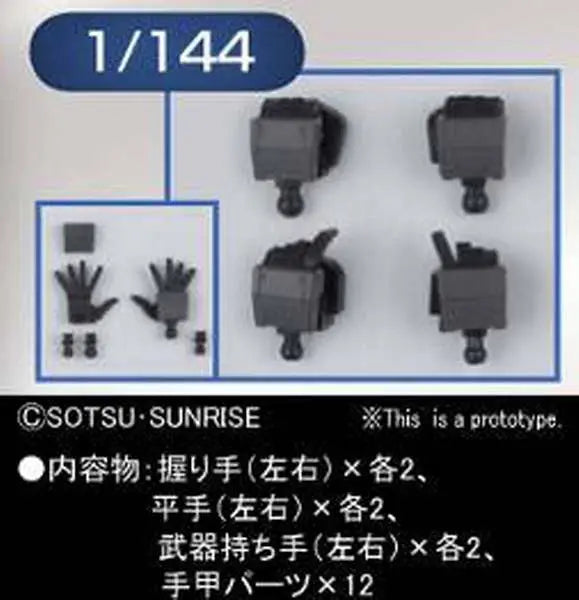 BANDAI BUILDERS PARTS HD MS HAND 01 EFSF 1/144 MODEL KIT