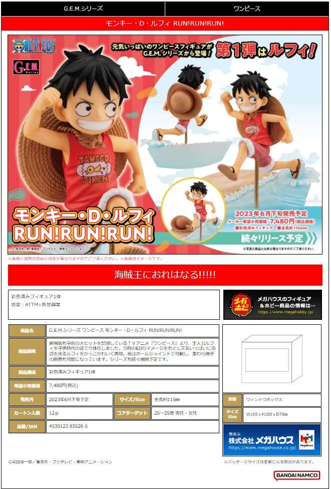 ONE PIECE GEM LUFFY RUN RUN RUN STATUE