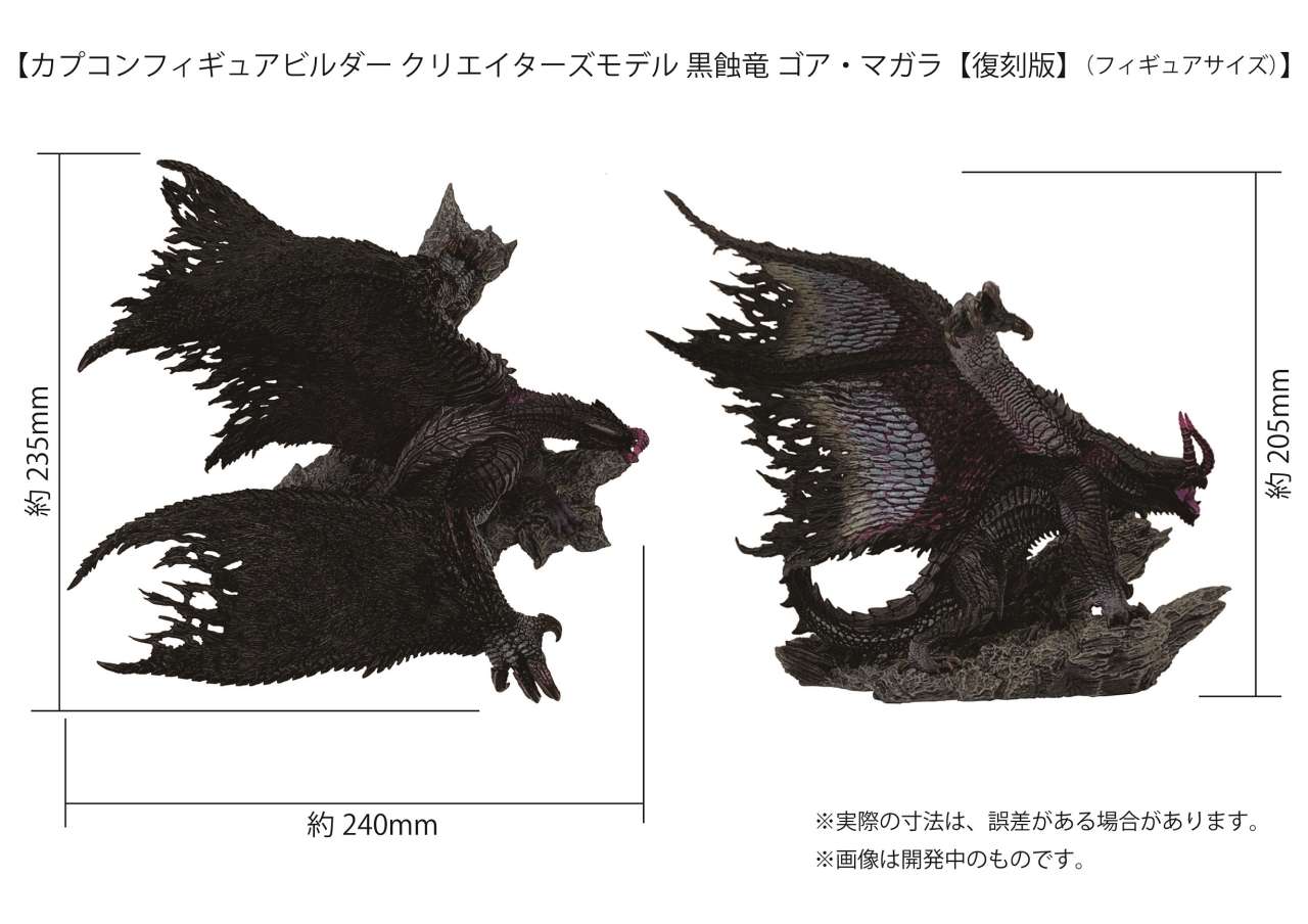 MONST HUNT CAPCOM FB GORE MAGALA REISSUE