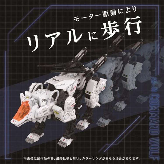 ZOIDS ADV AZ-11 COMMAND WOLF 1/72 MK
