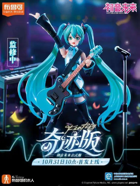 BLOKEES HATSUNE MIKU FANTASTICS EDITION MODEL KIT 15cm