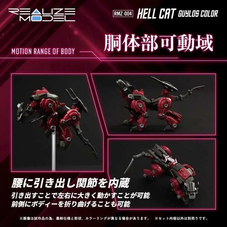 ZOIDS REALIZE MODEL RMZ-004 HELCAT GUYLOS COLOR MODEL KIT