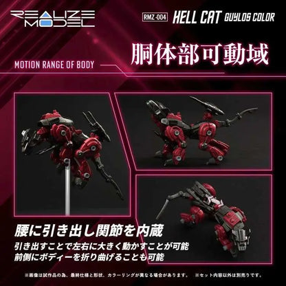 ZOIDS REALIZE MODEL RMZ-004 HELCAT GUYLOS COLOR MODEL KIT