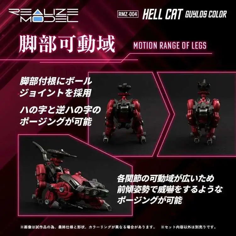ZOIDS REALIZE MODEL RMZ-004 HELCAT GUYLOS COLOR MODEL KIT
