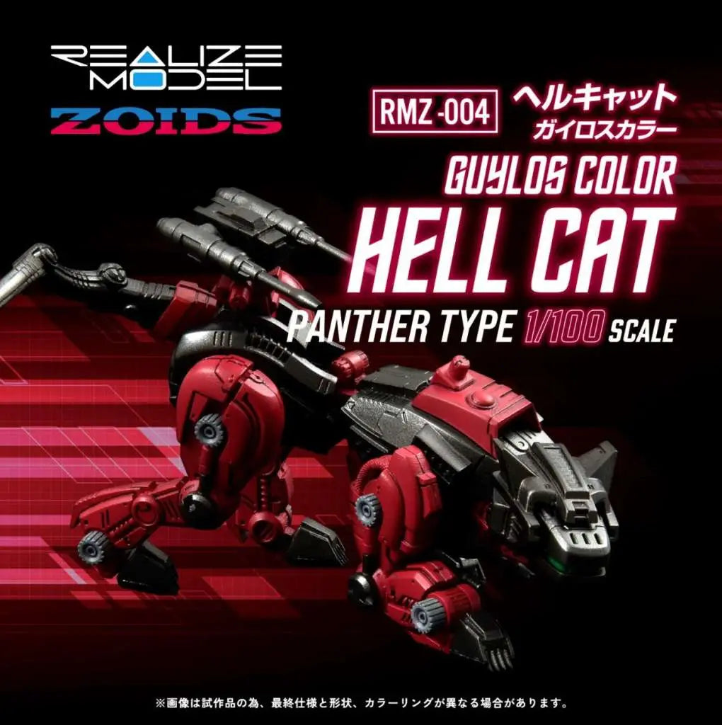 ZOIDS REALIZE MODEL RMZ-004 HELCAT GUYLOS COLOR MODEL KIT