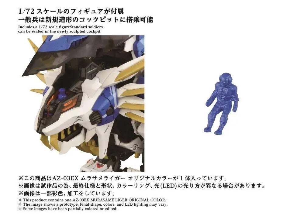 TAKARA TOMY ZOIDS AZ-03EX MURASAME LIGER ORIGINAL COLOR MODEL KIT 42 cm