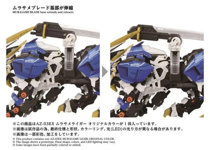 TAKARA TOMY ZOIDS AZ-03EX MURASAME LIGER ORIGINAL COLOR MODEL KIT 42 cm
