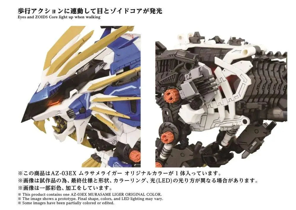 TAKARA TOMY ZOIDS AZ-03EX MURASAME LIGER ORIGINAL COLOR MODEL KIT 42 cm