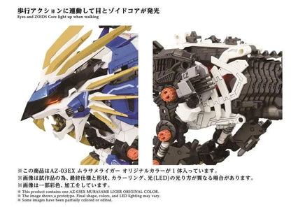 TAKARA TOMY ZOIDS AZ-03EX MURASAME LIGER ORIGINAL COLOR MODEL KIT 42 cm