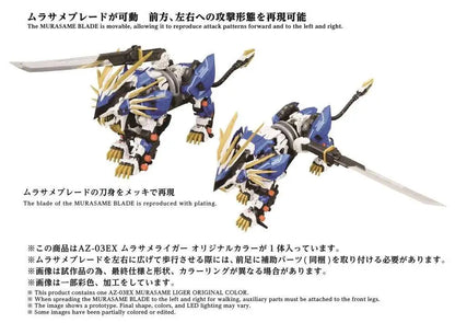 TAKARA TOMY ZOIDS AZ-03EX MURASAME LIGER ORIGINAL COLOR MODEL KIT 42 cm