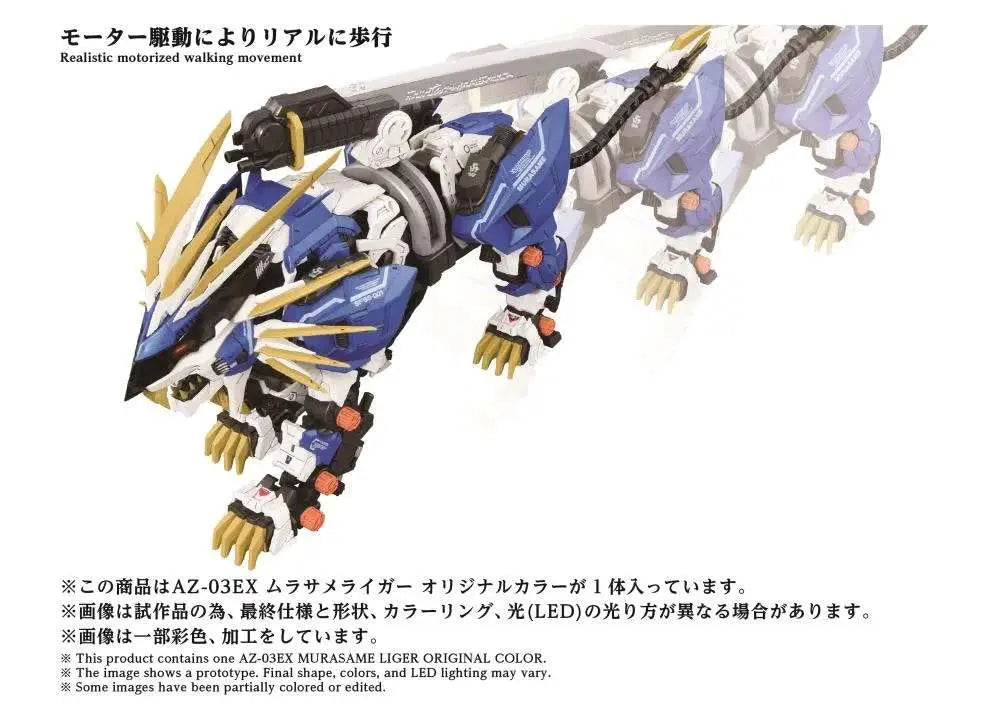 TAKARA TOMY ZOIDS AZ-03EX MURASAME LIGER ORIGINAL COLOR MODEL KIT 42 cm