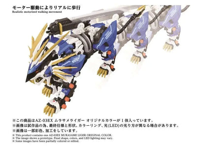 TAKARA TOMY ZOIDS AZ-03EX MURASAME LIGER ORIGINAL COLOR MODEL KIT 42 cm