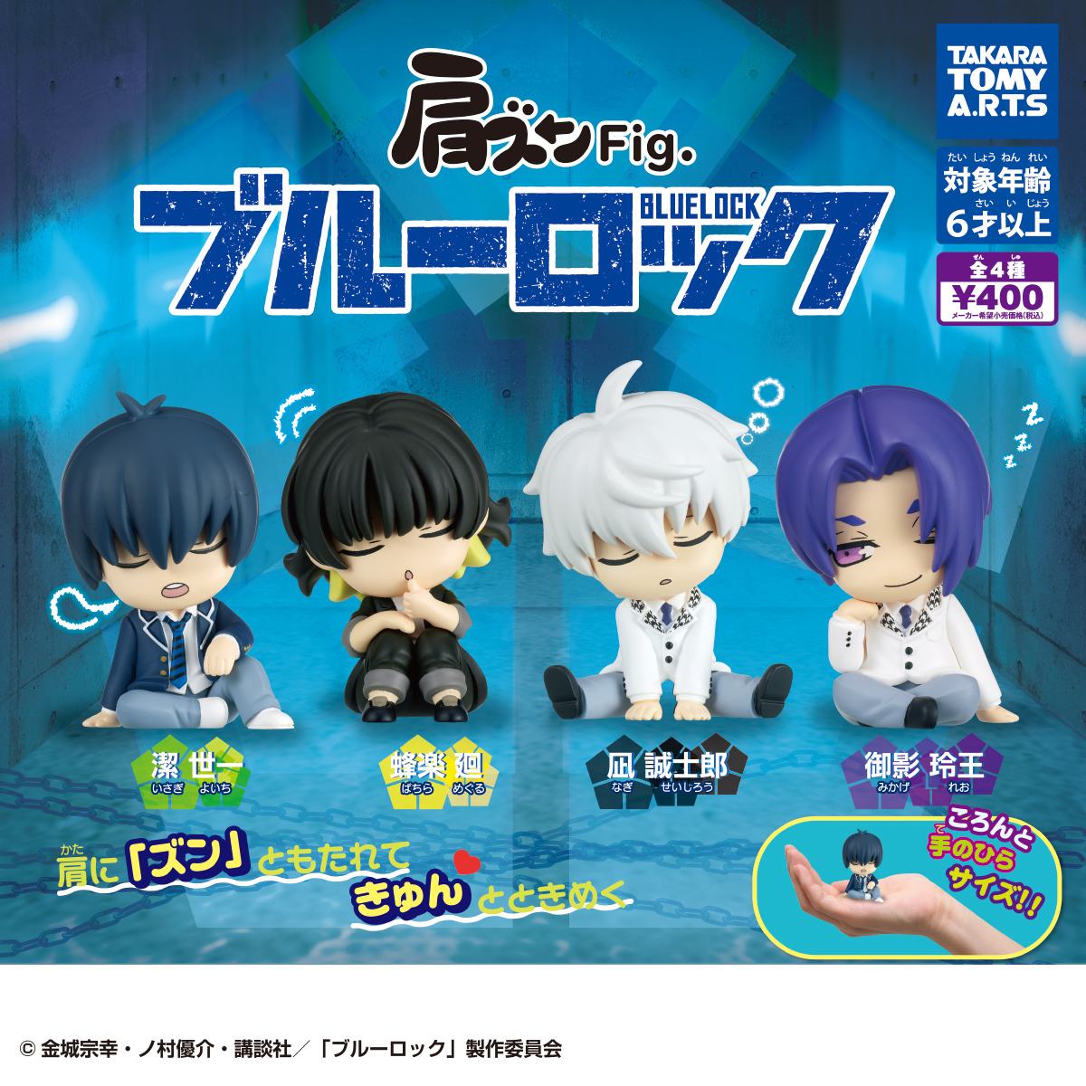 TOMY BLUE LOCK TWINCHEES LIL’ SLEEPERS FIGURINE DISPLAY (24) MINI FIGURA 5 cm