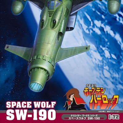 CAPTAIN HARLOCK SPACE WOLF-190 1/72 MK