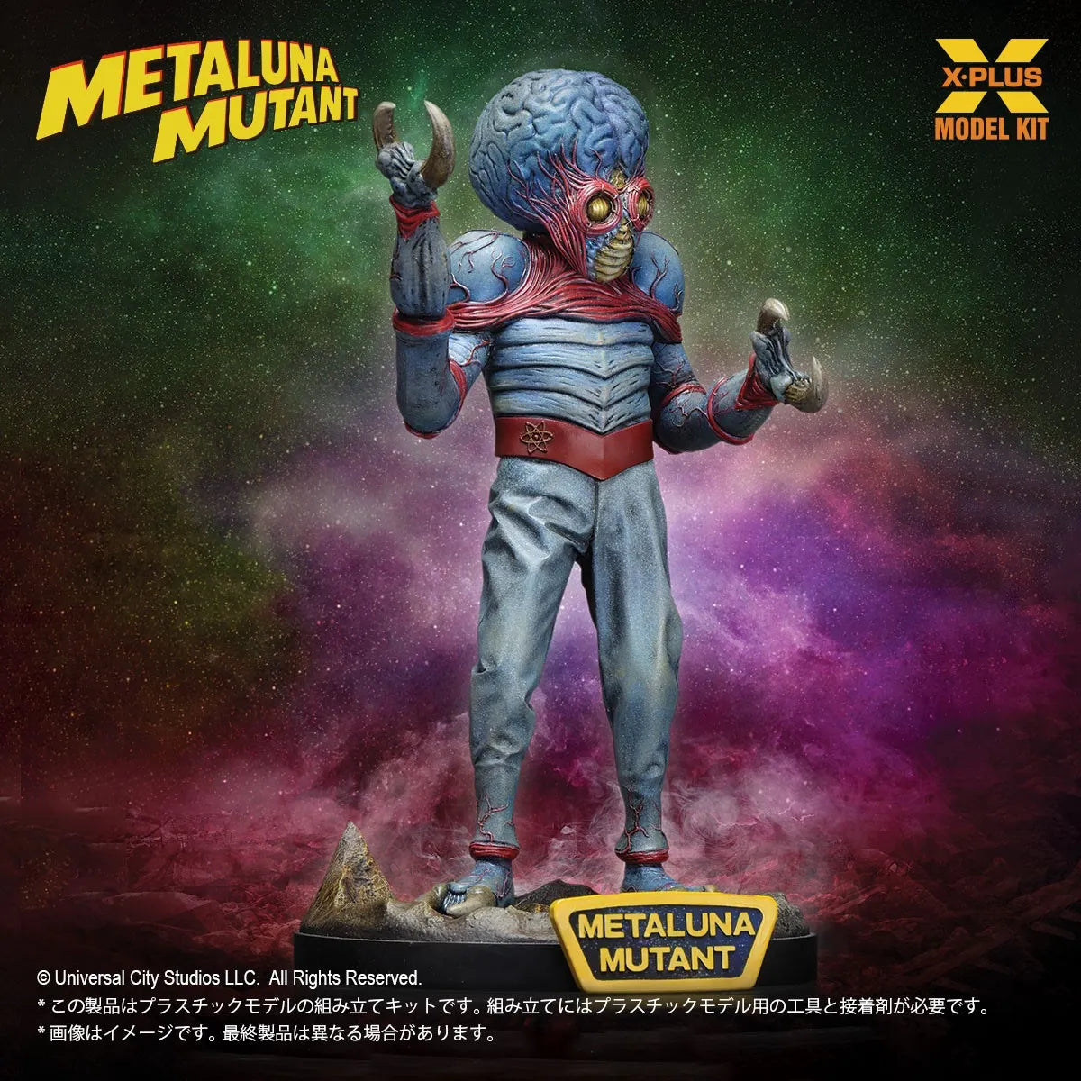 UNIVERSAL MONSTERS METALUNA MUTANT 1/8 MODEL KIT
