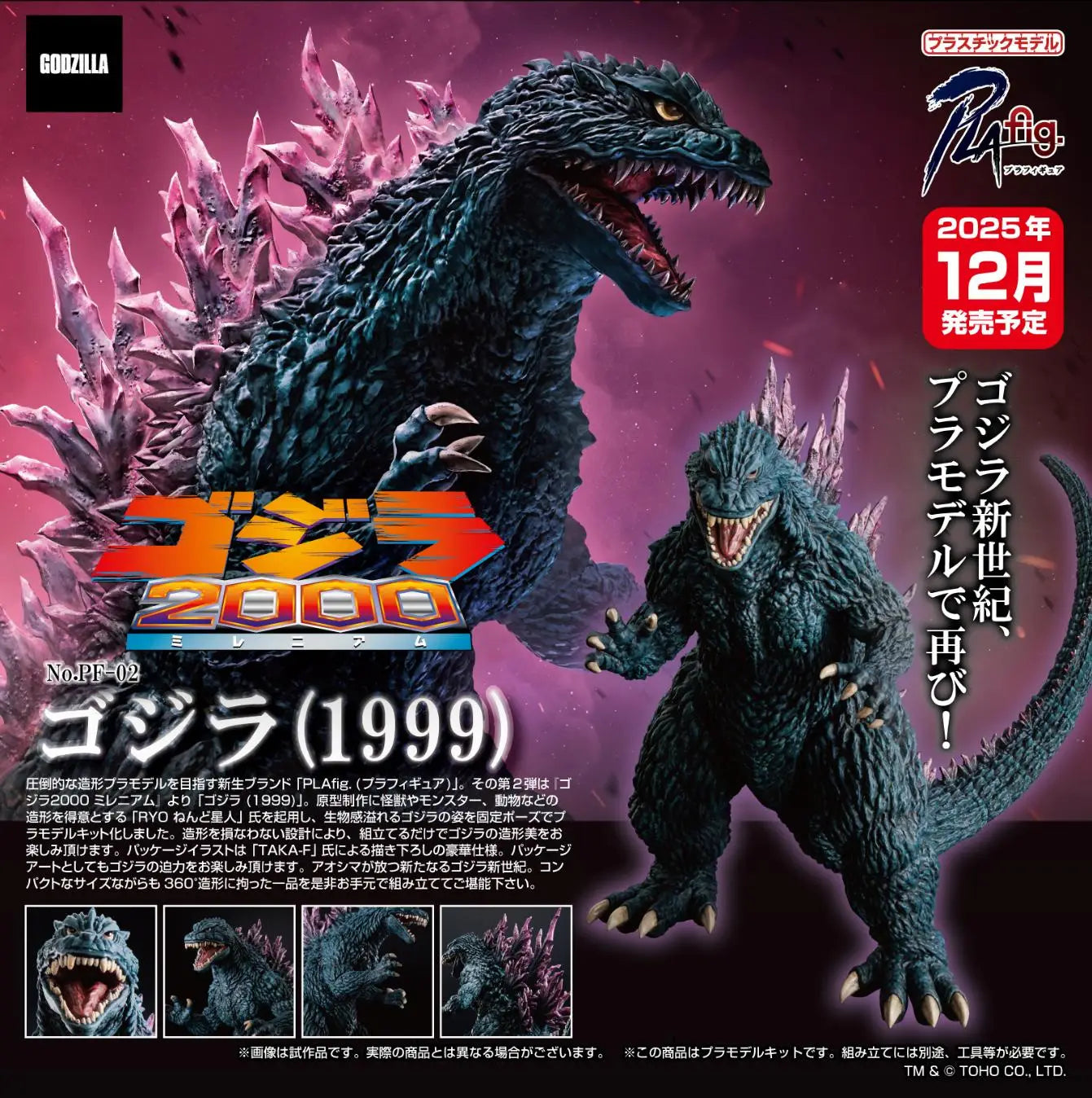 GODZILLA 1999 MK
