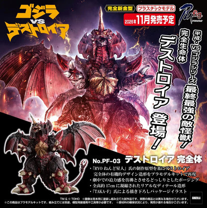DESTOROYAH PERFECT FORM MK
