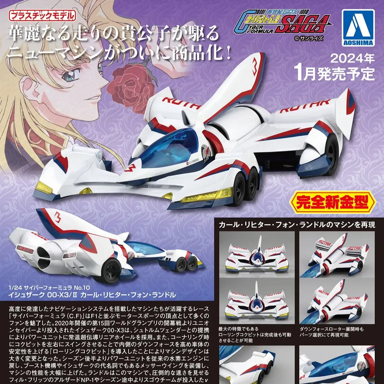 CYBER FORMULA ISSUXARK 00-X3/II KARL LICHTER VON RANDOLL VER MK 1/24