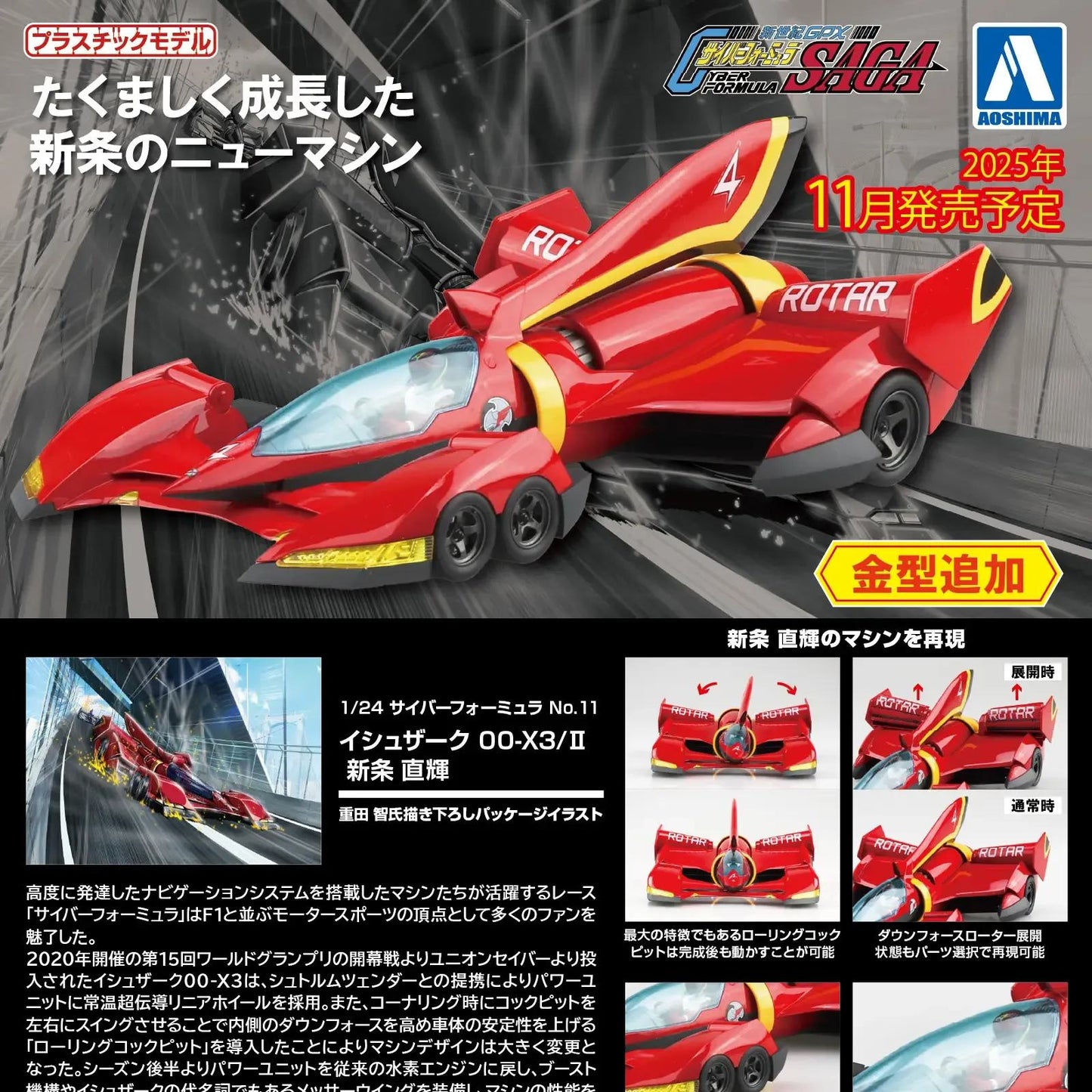 CYBER FORMULA ISSUXARK 00-X3/II NAOKI SHINJO VER MK 1/24