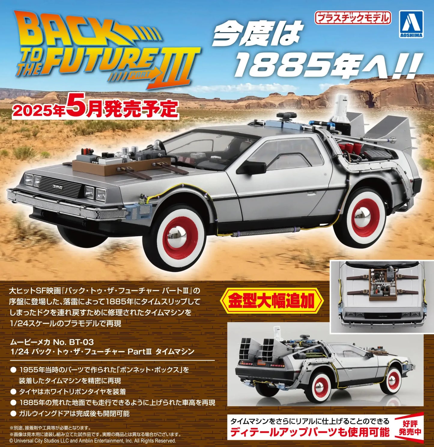 BBTF TIME MACHINE FROM BACK TO THE FUTURE PART III MK 1/24