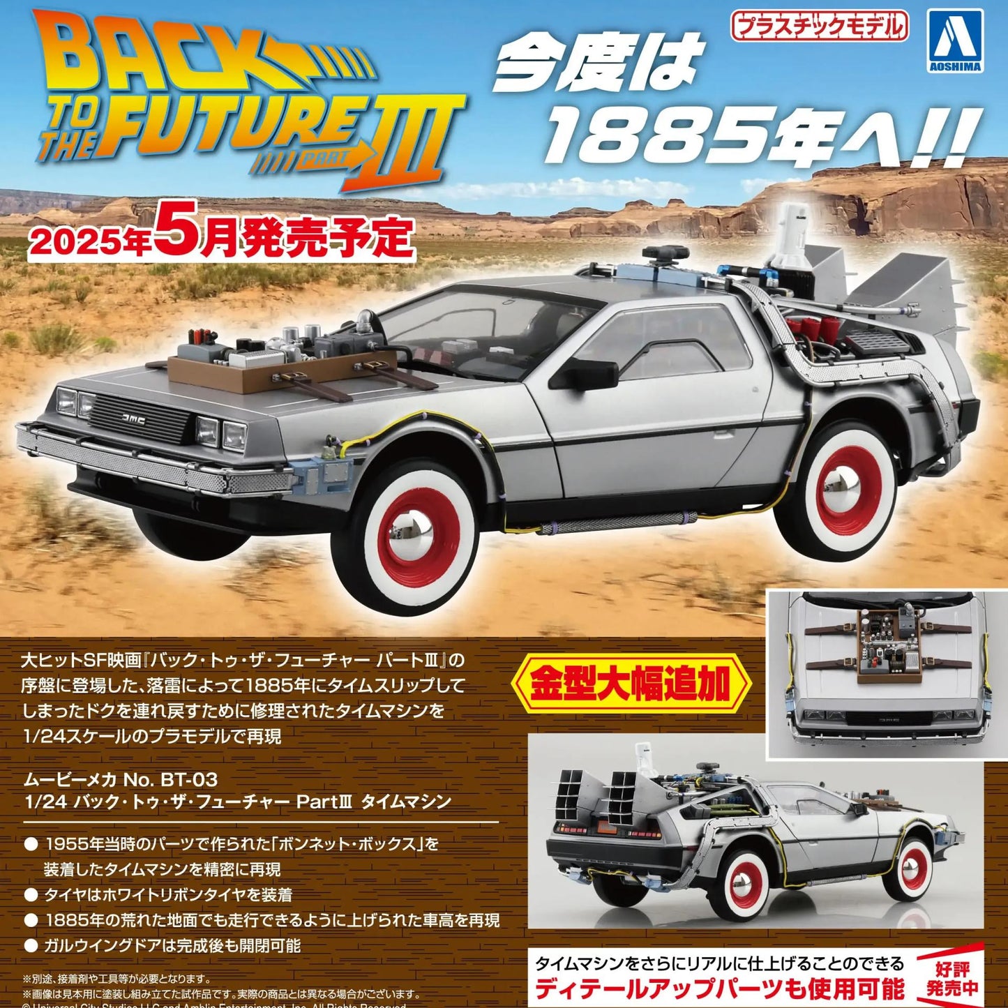 BBTF TIME MACHINE FROM BACK TO THE FUTURE PART III RAILROAD MK 1/24