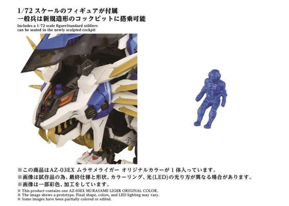 ZOIDS AZ-03EX MURASAME LIGER OC MK