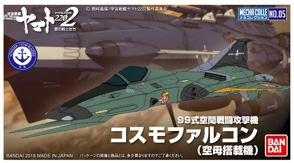 BANDAI YAMATO MECHA COLL TYPE 99 SP F COSMO F MODEL KIT