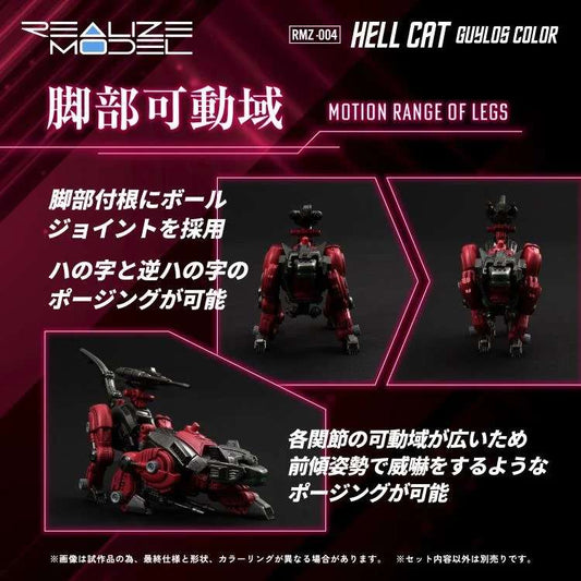 ZOIDS REALIZE MODEL RMZ-004 HELCAT GU MK