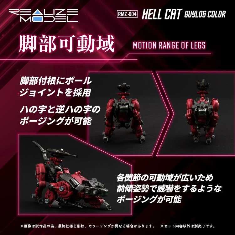 ZOIDS REALIZE MODEL RMZ-004 HELCAT GU MK