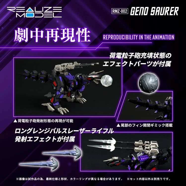 ZOIDS REALI RMZ-002 GENO SAURER 1/100 MK