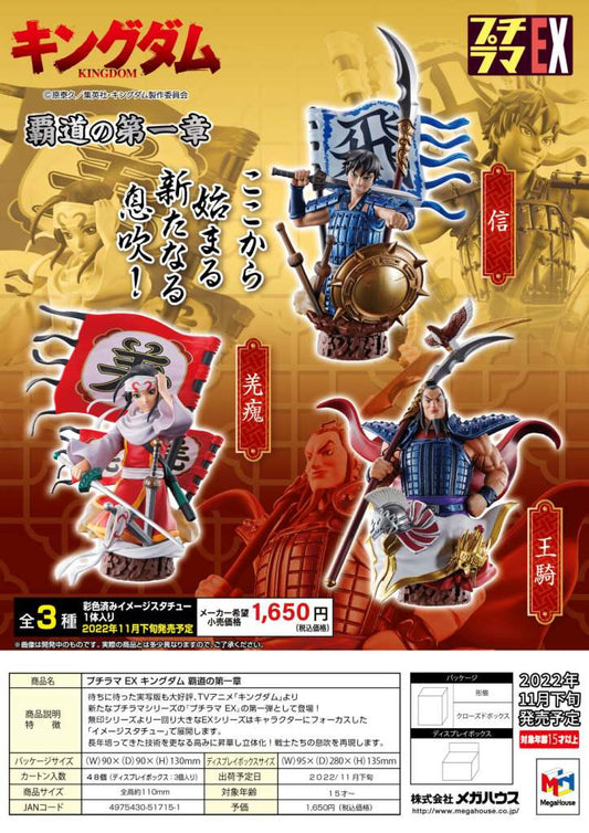 EMPEROR'S DOMINATION PETITRAMA SERIES TRADING FIGURA 11 CM CHAPTER 1 ASSORTMENT (3) MEGAHOUSE