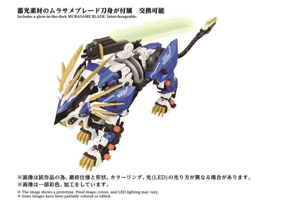 ZOIDS AZ-03EX MURASAME LIGER OC MK