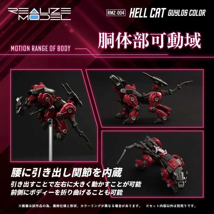 ZOIDS REALIZE MODEL RMZ-004 HELCAT GU MK