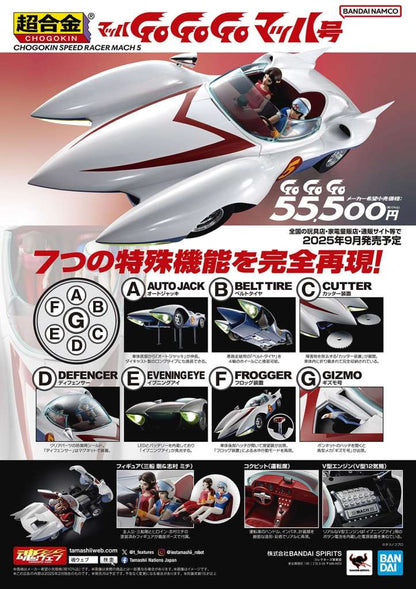 SPEED RACER MACH5 CHOGOKIN REPLICA BANDAI