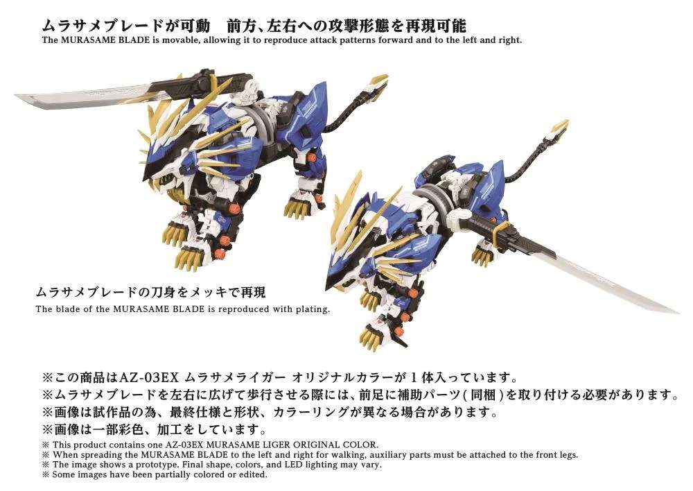 ZOIDS AZ-03EX MURASAME LIGER OC MK