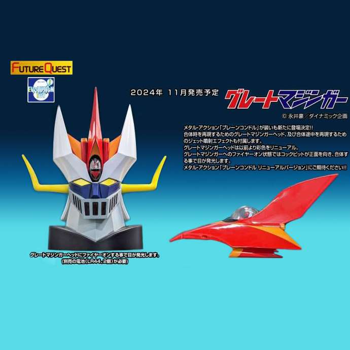 EVOLUTION TOYS METAL ACTION! BRAIN CONDOR RENEWAL REPLICA 15 cm