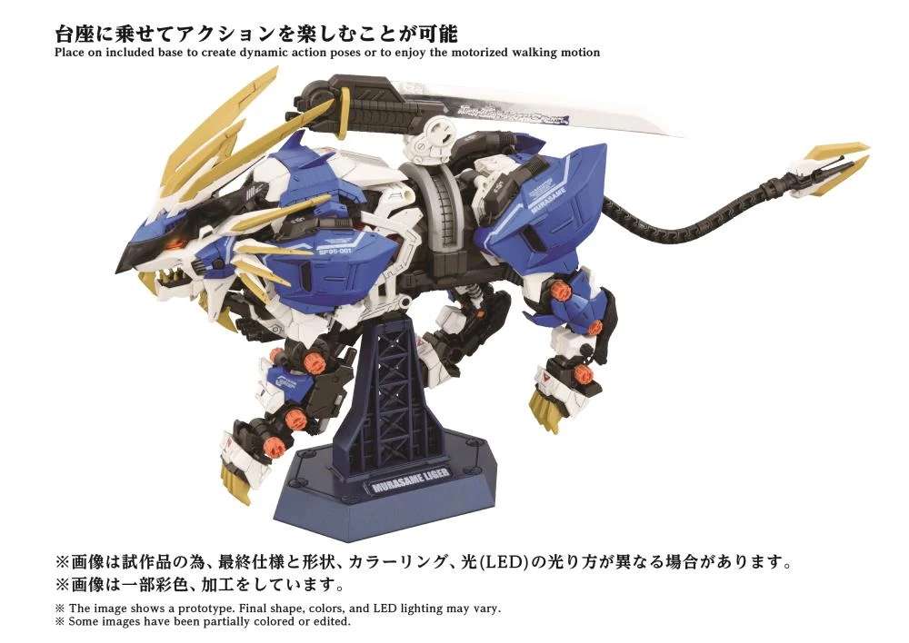 ZOIDS AZ-03EX MURASAME LIGER OC MK