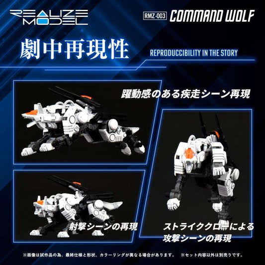 ZOIDS REALIZE RMZ-003 COMM WOLF 1/100 MK