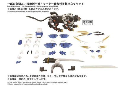 ZOIDS AZ-03EX MURASAME LIGER OC MK