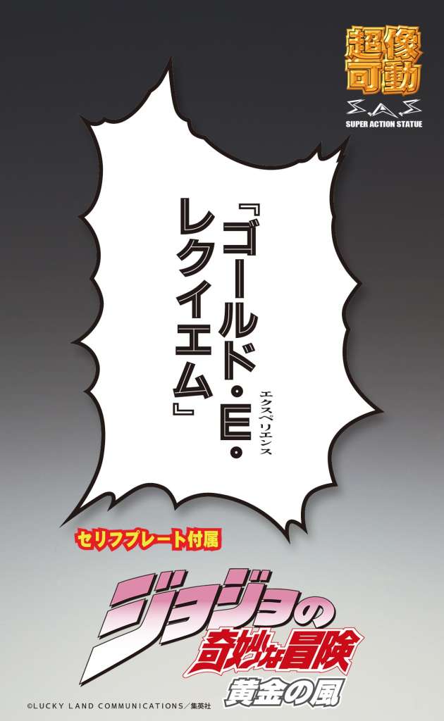 JOJO BIZ ADV GOLD WIND G-E-R CHOZOKADO